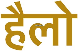 “हैलो, अलविदा।” Hello, Goodbye